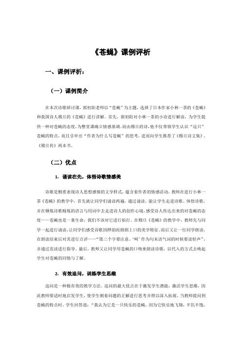 《苍蝇》课例评析