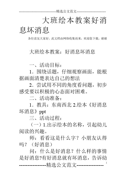 大班绘本教案好消息坏消息