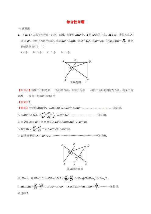 福建省泉州市泉港区2017届中考数学专题复习综合性问题测试题
