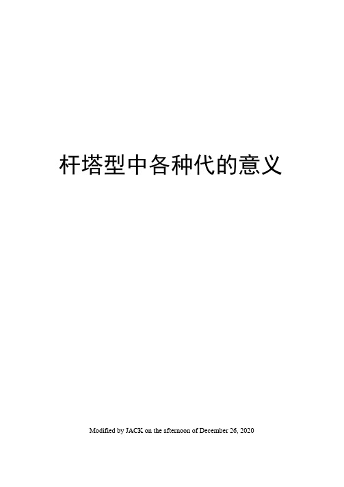 杆塔型中各种代的意义