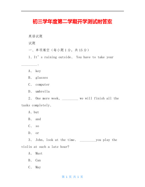 初三学年度第二学期开学测试附答案