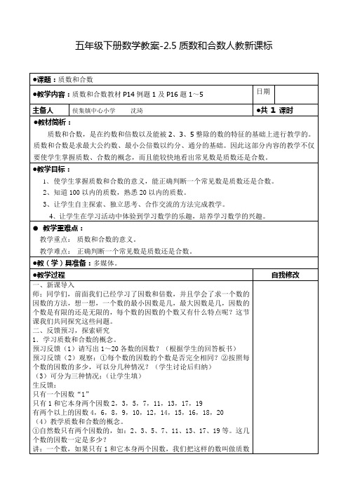 《质数和合数》公开课教案 优秀教学设计8