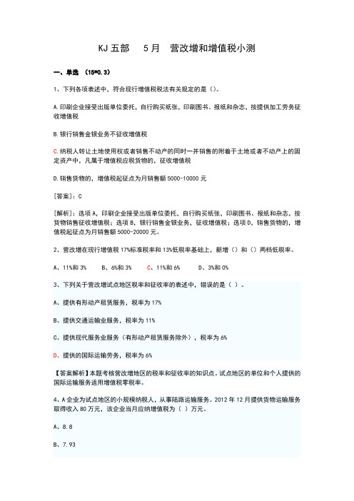 营改增和增值税考试答案
