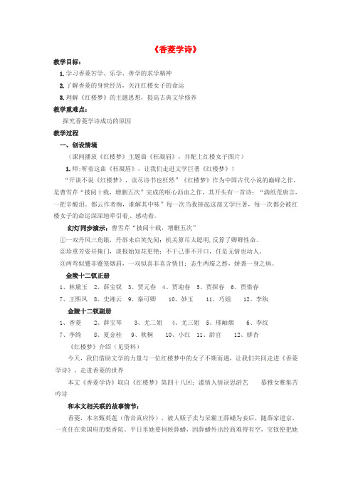 九年级语文上册 5.20《香菱学诗》教案 (新版)新人教版