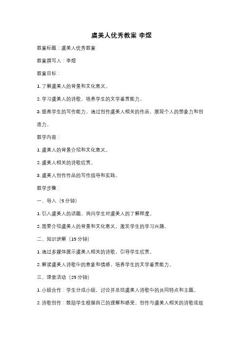 虞美人优秀教案 李煜