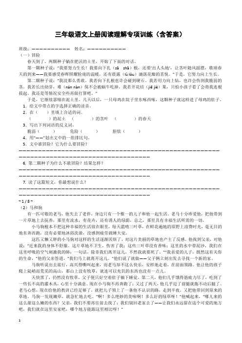 三年级语文上册阅读理解专项训练(含答案)
