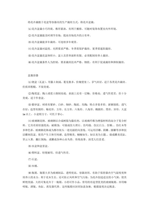 盆花生产
