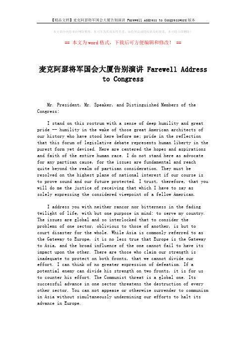 【精品文档】麦克阿瑟将军国会大厦告别演讲 Farewell Address to Congressword版本 (9页)