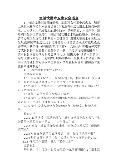 生活饮用水卫生安全现场检查笔录