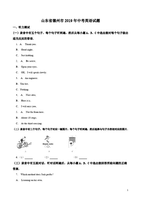 2019年中考真题精品解析 英语(德州卷)精编word版(解析版)