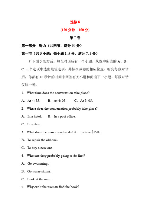 2014届安徽省高考英语一轮复习提能演练阶段八(人教版选修8)