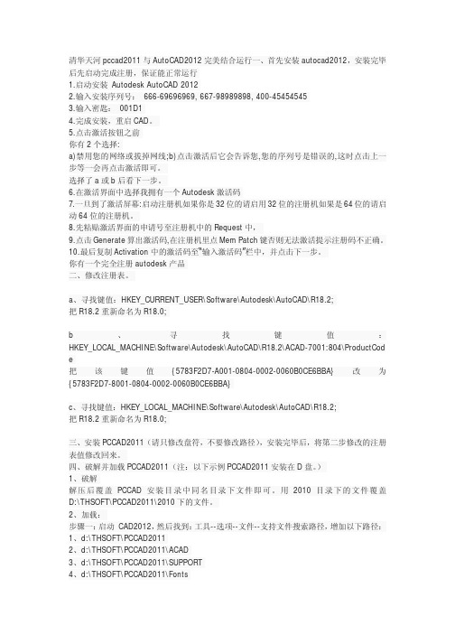 清华天河pccad2011与AutoCAD2012完美结合运行一