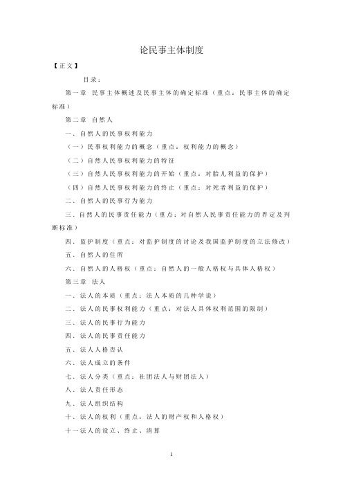 论民事主体制度