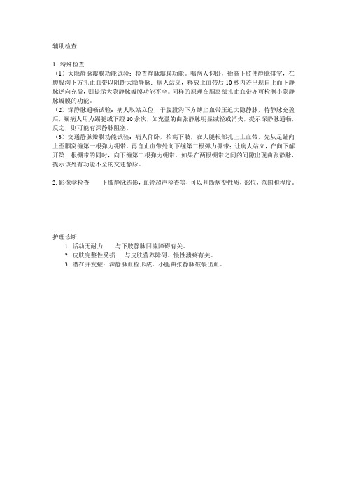辅助检查
