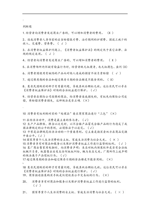 权益知识竞赛题库