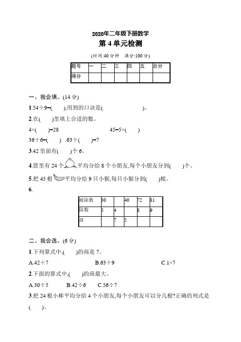 2020年二年级下册数学试题-第4单元评价测试卷(含答案)人教版