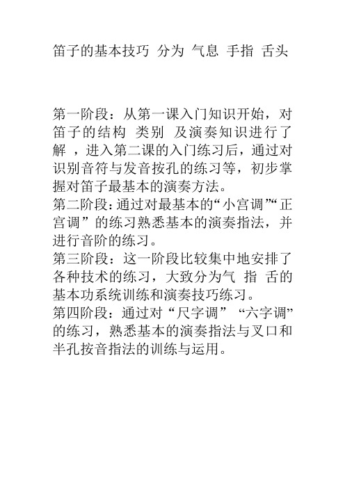 初级笛子教程