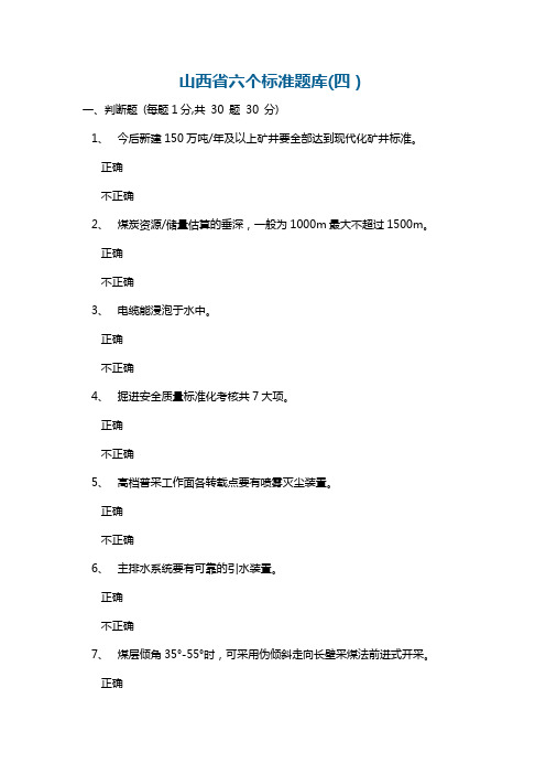 山西省六个标准题库(四)