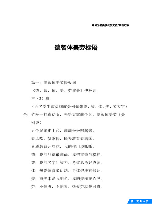 德智体美劳标语