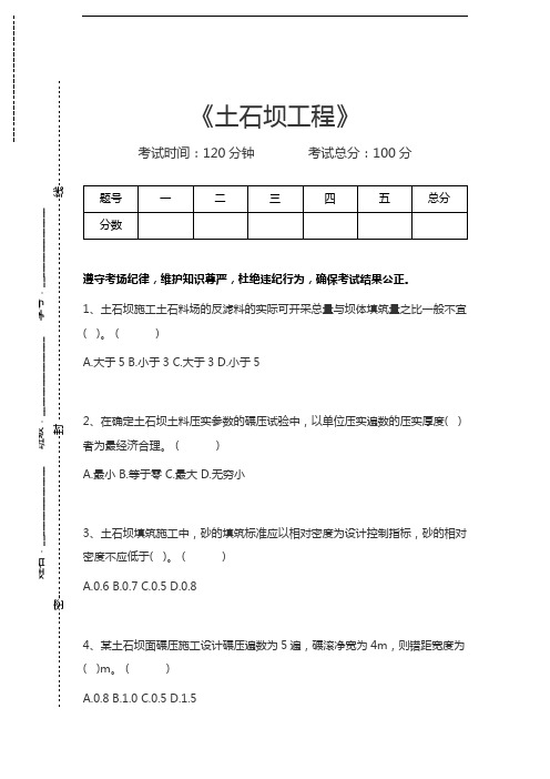 一级建造师-水利水电工程土石坝工程考试卷模拟考试题.docx