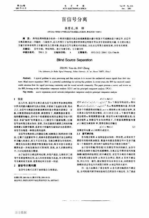 盲信号分离