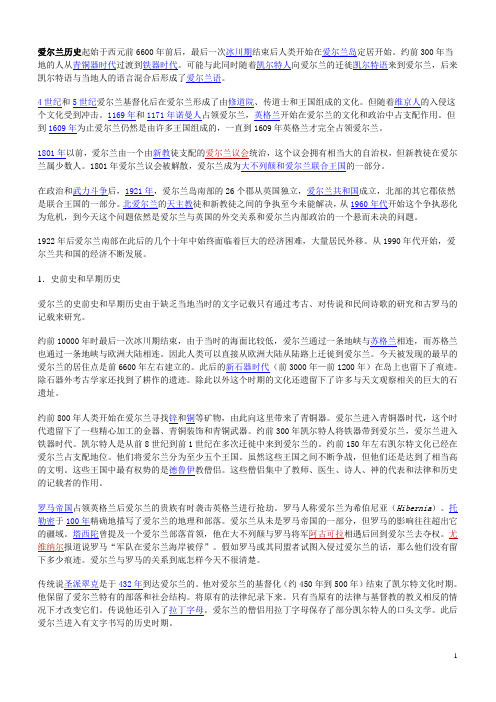 爱尔兰历史