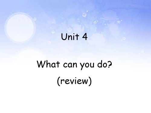 人教版PEP五年级上册英语Unit4_What_can_you_do复习课件