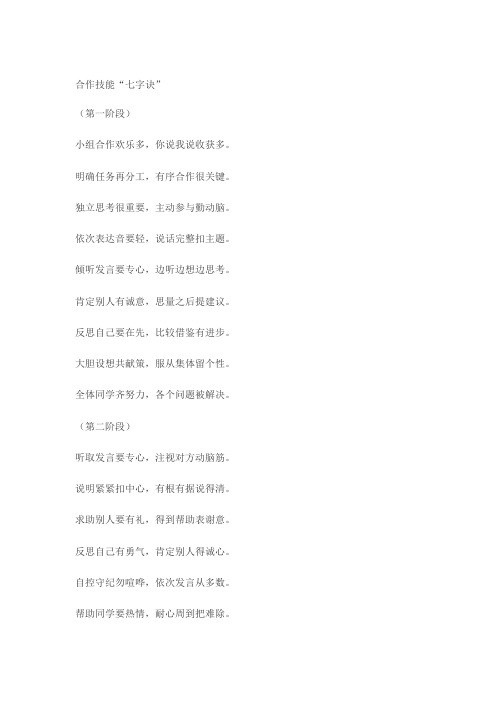 合作技能七字诀