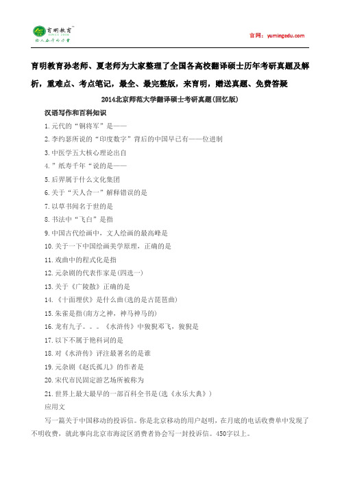 2016年北京师范大学翻译硕士百科考研历年真题,考研参考书,考研经验,重点笔记,核心资料