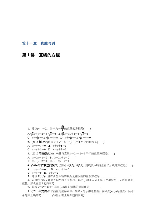 高考数学(理)一轮复习训练：第十一章《直线与圆》