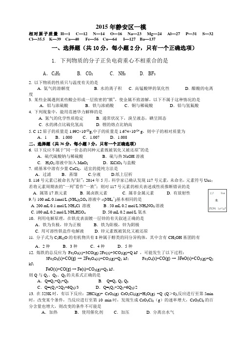 上海市静安区高三上学期期末教学质量检测化学试题