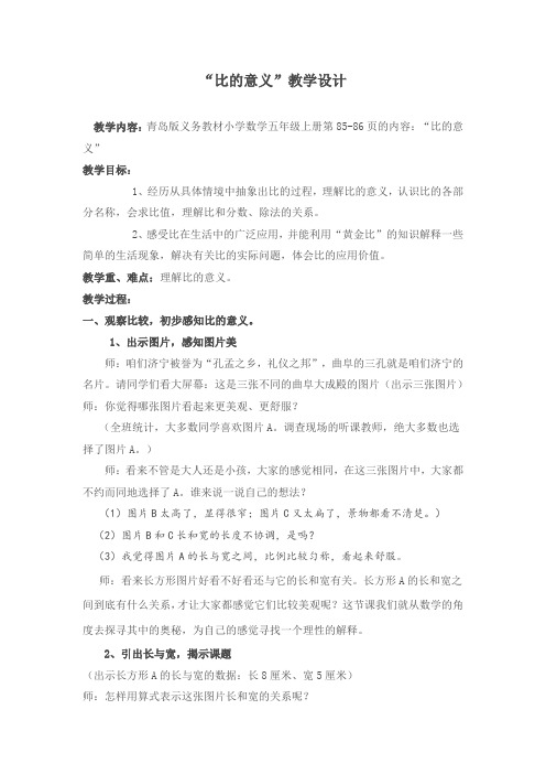 比的认识教学设计(2)