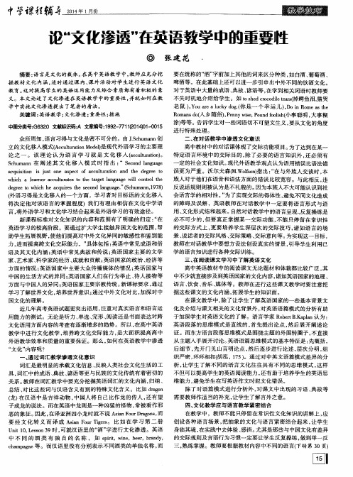 论“文化渗透”在英语教学中的重要性