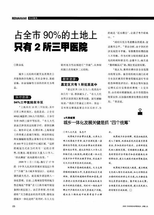 城乡一体化发展关键是抓“四个统筹”