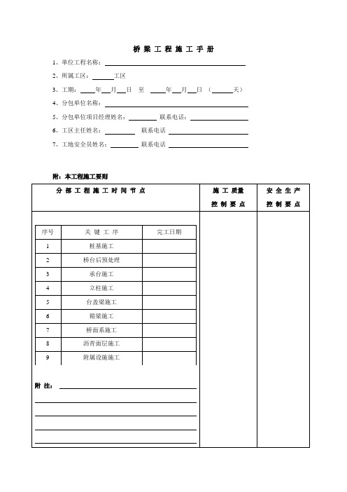 桥 梁 工 程 施 工 手 册