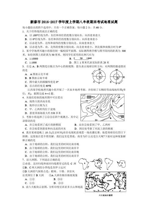 新泰市2016-2017学年度上学期八年级期末考试地理试题