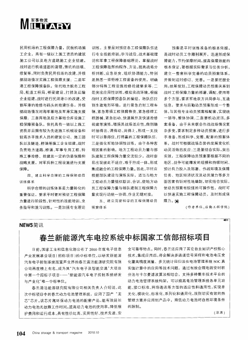 春兰新能源汽车电控系统中标国家工信部招标项目