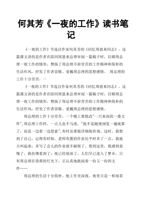 何其芳《一夜的工作》读书笔记