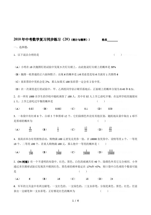 2010年中考数学复习同步练习(统计与概率)2姓名