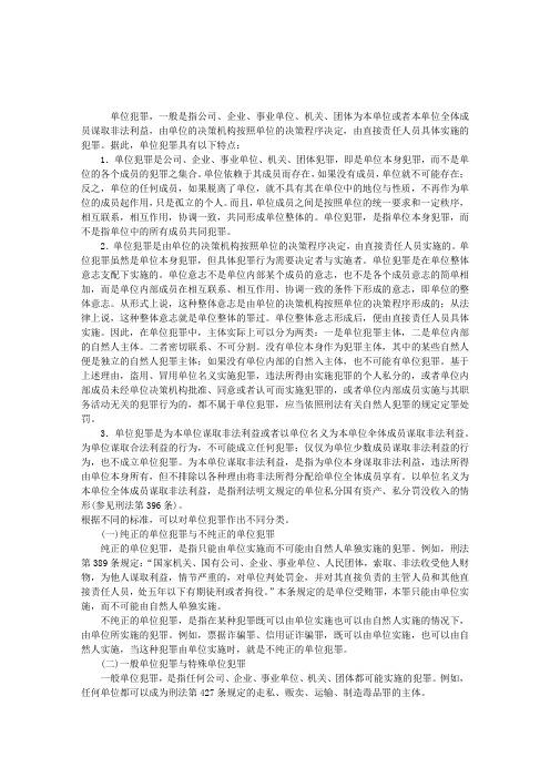 什么是单位犯罪
