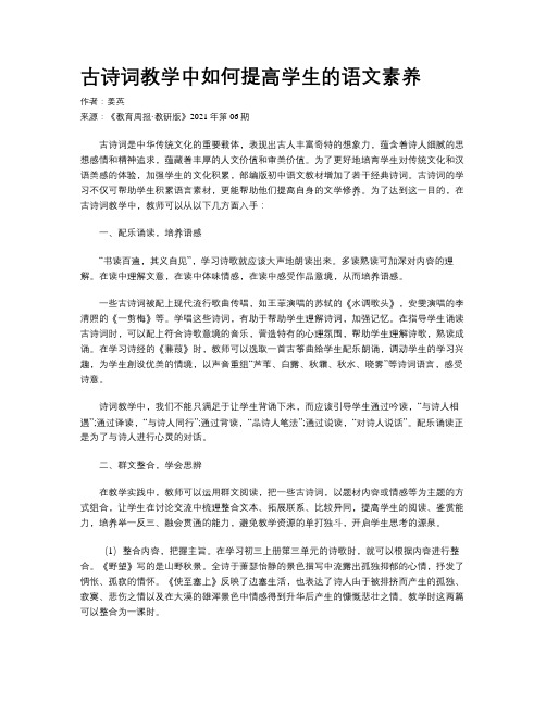 古诗词教学中如何提高学生的语文素养