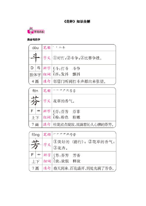 人教部编版小学三年级语文下册《花钟》知识全解