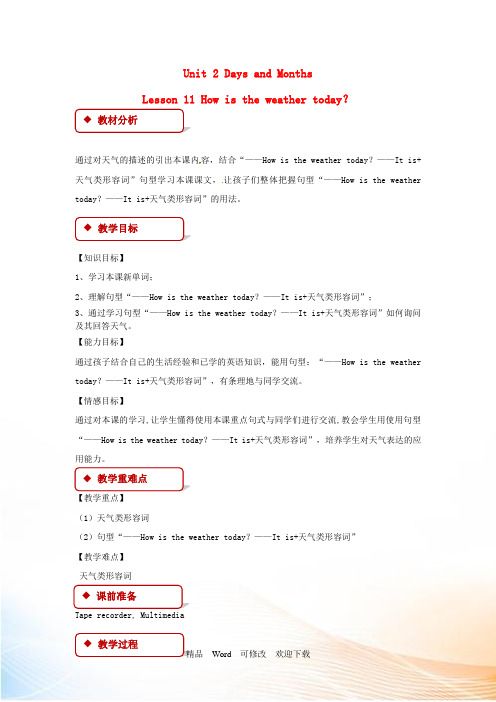 冀教版(三起)2021春四年级英语下册Unit2DaysandMonthsLesson11How's