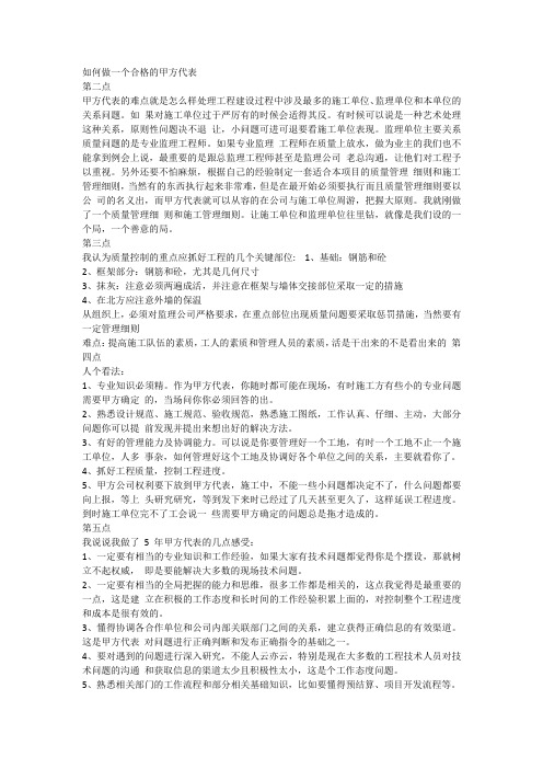 如何做一个合格的甲方代表