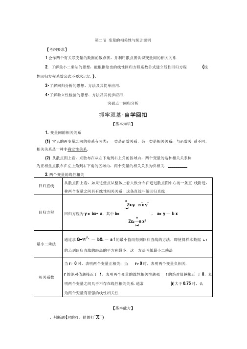 第十章第二节变量的相关性与统计案例
