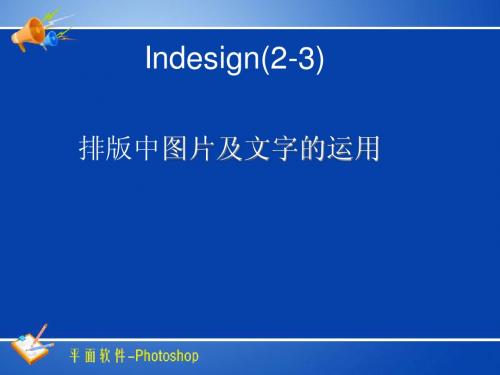 Indesign2-3