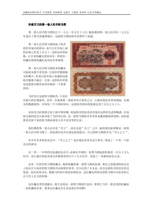 价值百万的第一套人民币牧马图