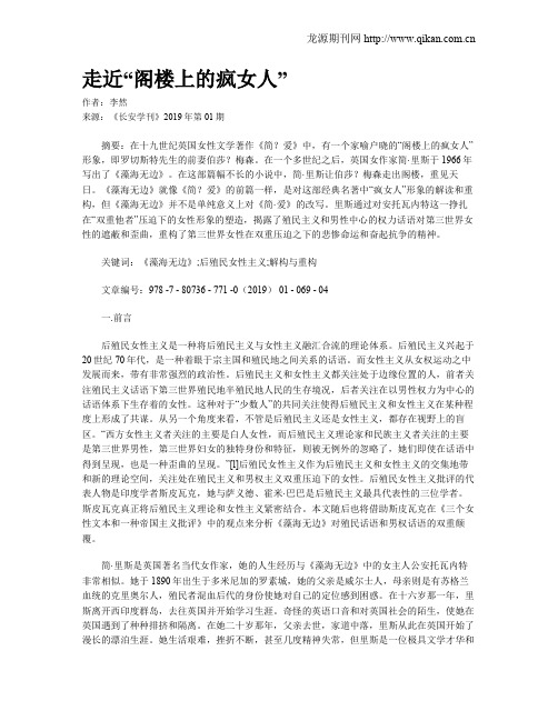 走近“阁楼上的疯女人”