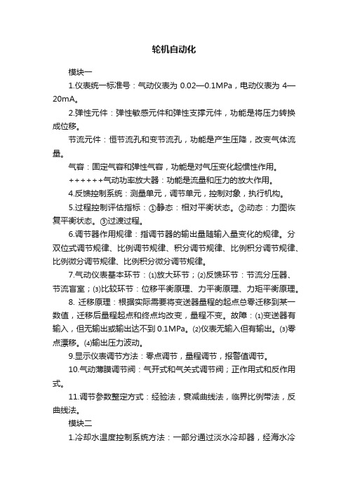 轮机自动化