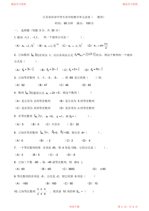 最全面中职数学试卷数列(带答案)2021